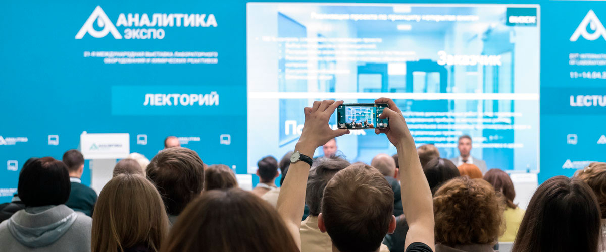 Выставка «Аналитика ЭКСПО 2025» Выставка «Аналитика ЭКСПО 2025»