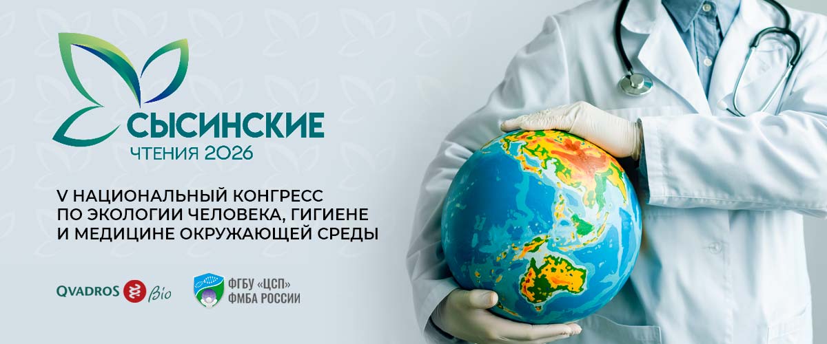 Доклад эксперта КВАДРОС-БИО о развитии технологий биобанкирования на V Конгрессе «Сысинские чтения» Доклад эксперта КВАДРОС-БИО о развитии технологий биобанкирования на V Конгрессе «Сысинские чтения»